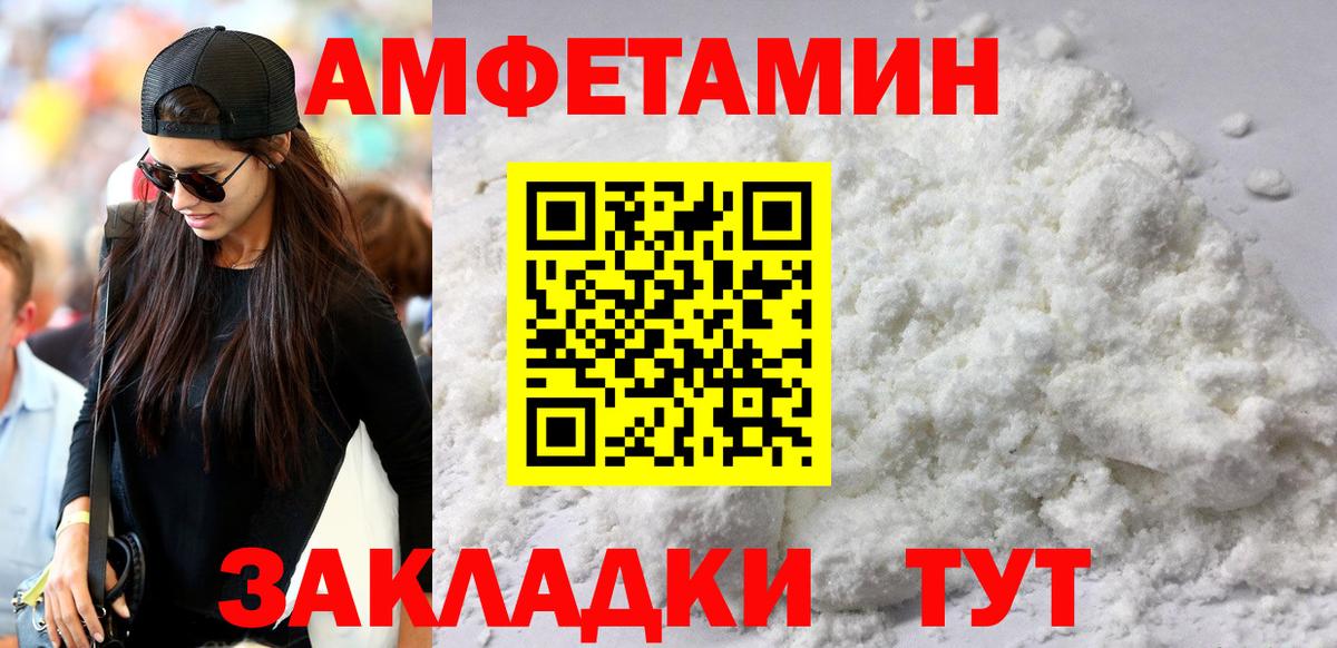 Ртищево  Amphetamine Розовый  АМФ  Вход с VPN 