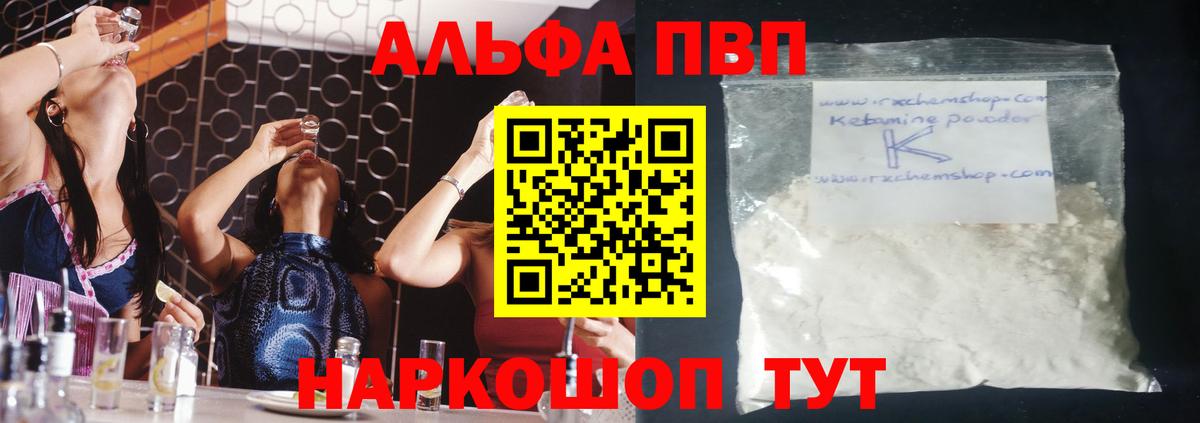 Альфа ПВП VHQ  Альфа ПВП Соль  A-PVP  А ПВП СК  Вход с VPN  Ртищево 