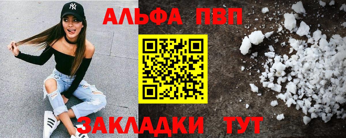 Alfa_PVP VHQ Ртищево