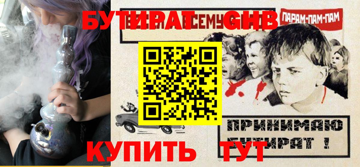 Ртищево  Бутират GHB  Вход с VPN 