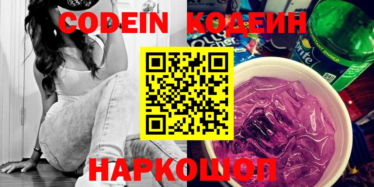 Codein Purple Drank Ртищево