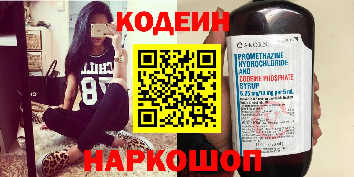 Ртищево  Кодеин напиток Lean (лин)  Вход с VPN 
