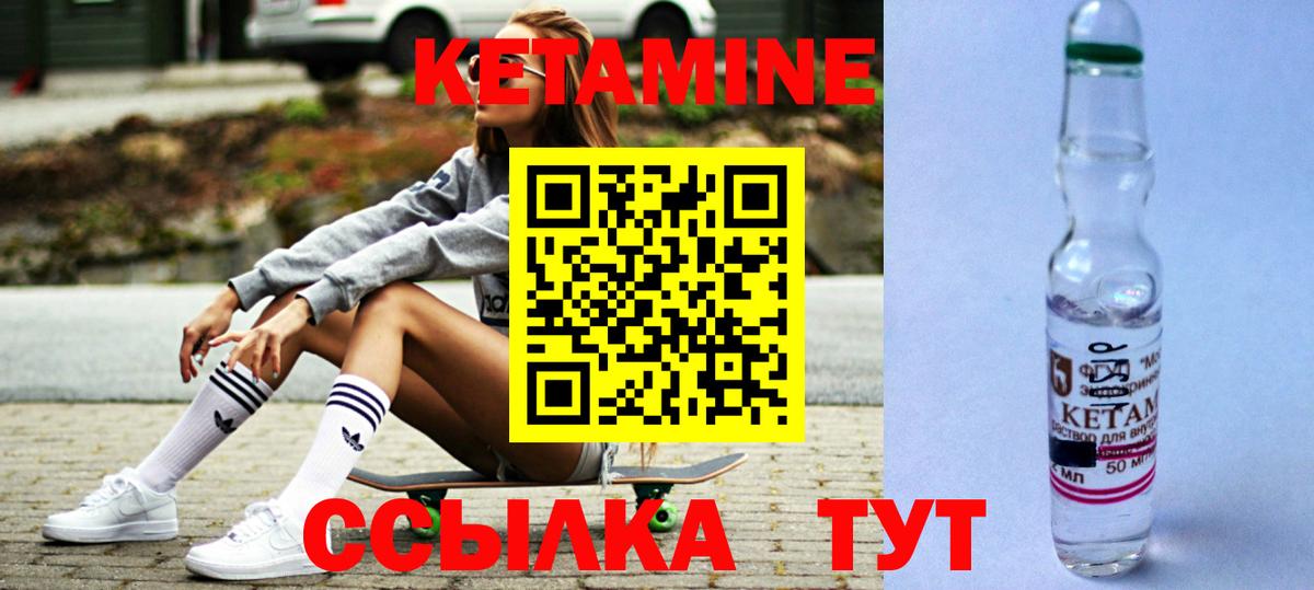 КЕТАМИН ketamine Ртищево