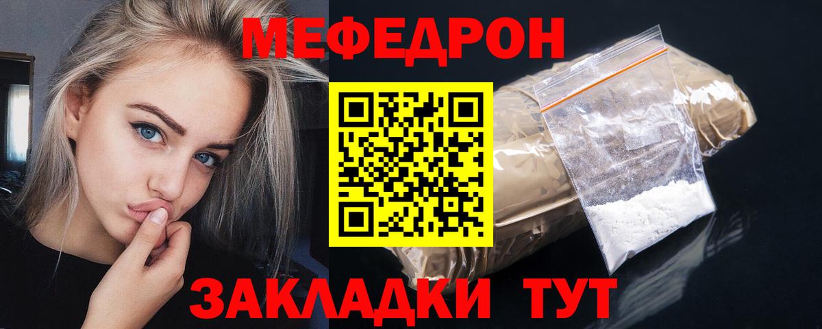 МЕФ  Меф VHQ  Мефедрон кристаллы  Вход с VPN  Ртищево 